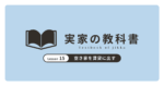 空き家を賃貸に出す｜実家の教科書