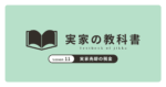 実家売却の税金｜実家の教科書