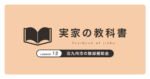 北九州市の除却補助金｜実家の教科書
