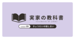 きょうだいの話し合い｜実家の教科書