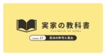 民泊の許可と届出｜実家の教科書