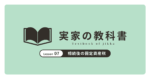 相続後の固定資産税｜実家の教科書