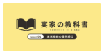 実家相続の優先順位｜実家の教科書